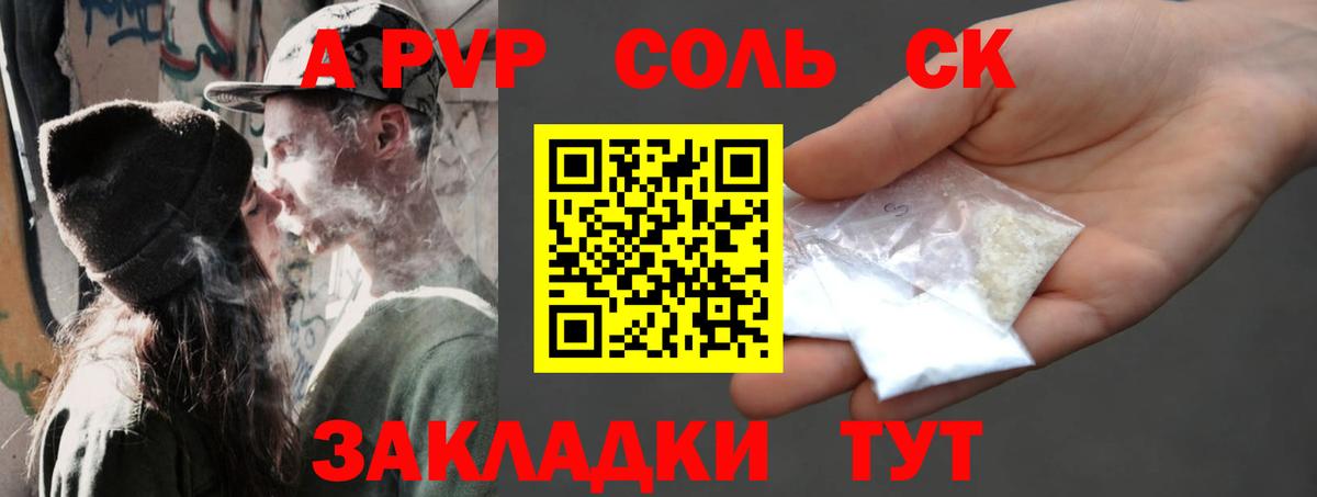 A PVP кристаллы Кудрово
