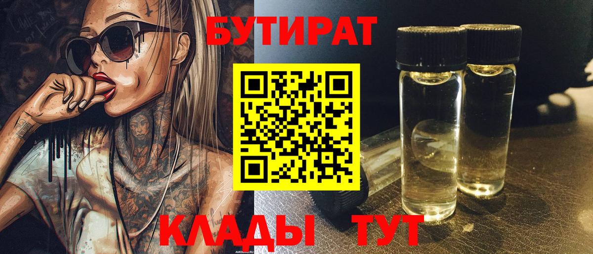 БУТИРАТ вода Кудрово