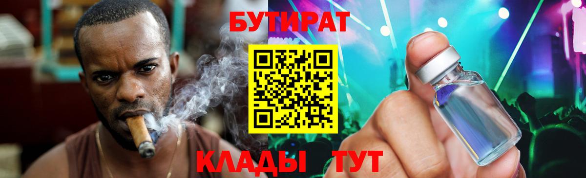 Бутират оксибутират  Вход с VPN  Кудрово 