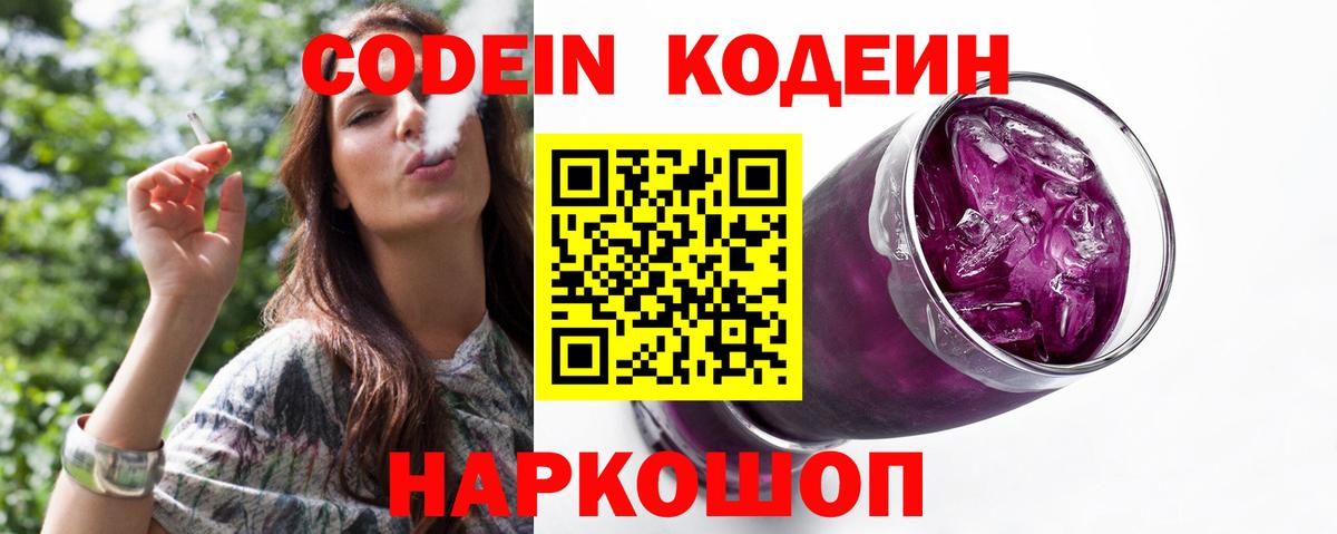Кодеиновый сироп Lean Purple Drank  Вход с VPN  Кудрово 