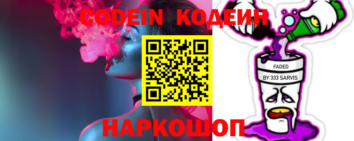 Кодеиновый сироп Lean напиток Lean (лин) Кудрово