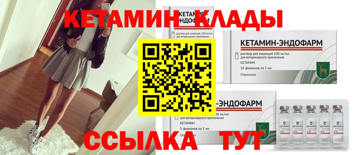 КЕТАМИН ketamine Кудрово