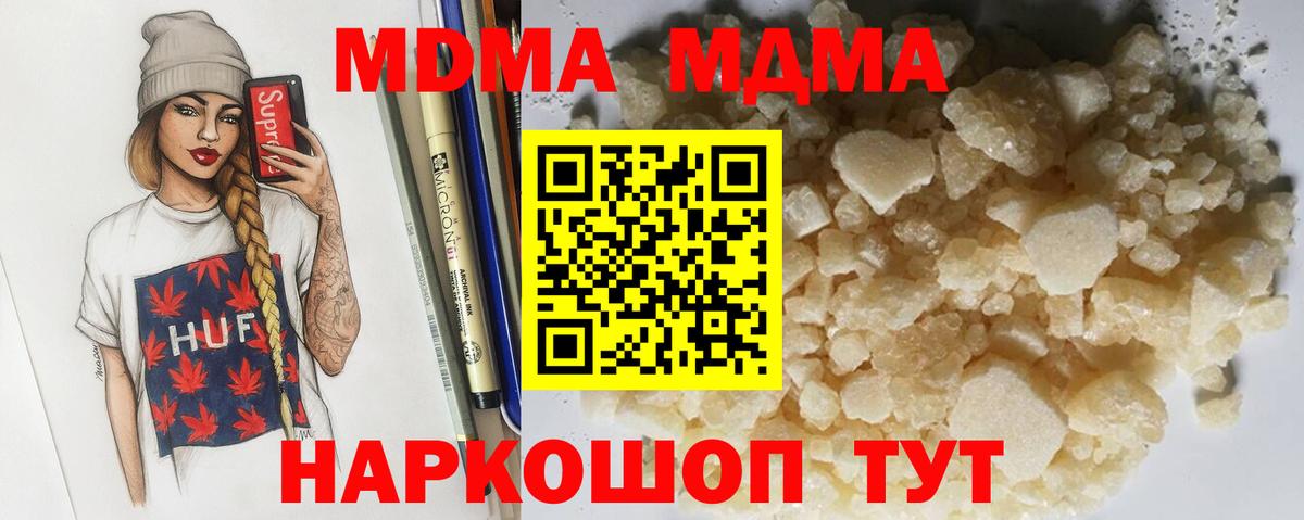 MDMA молли Кудрово
