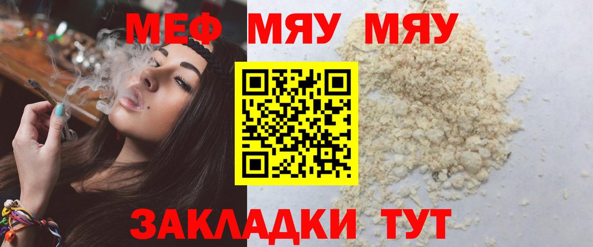 Кудрово  Мефедрон кристаллы  МЕФ VHQ  магазин продажи   Вход с VPN 