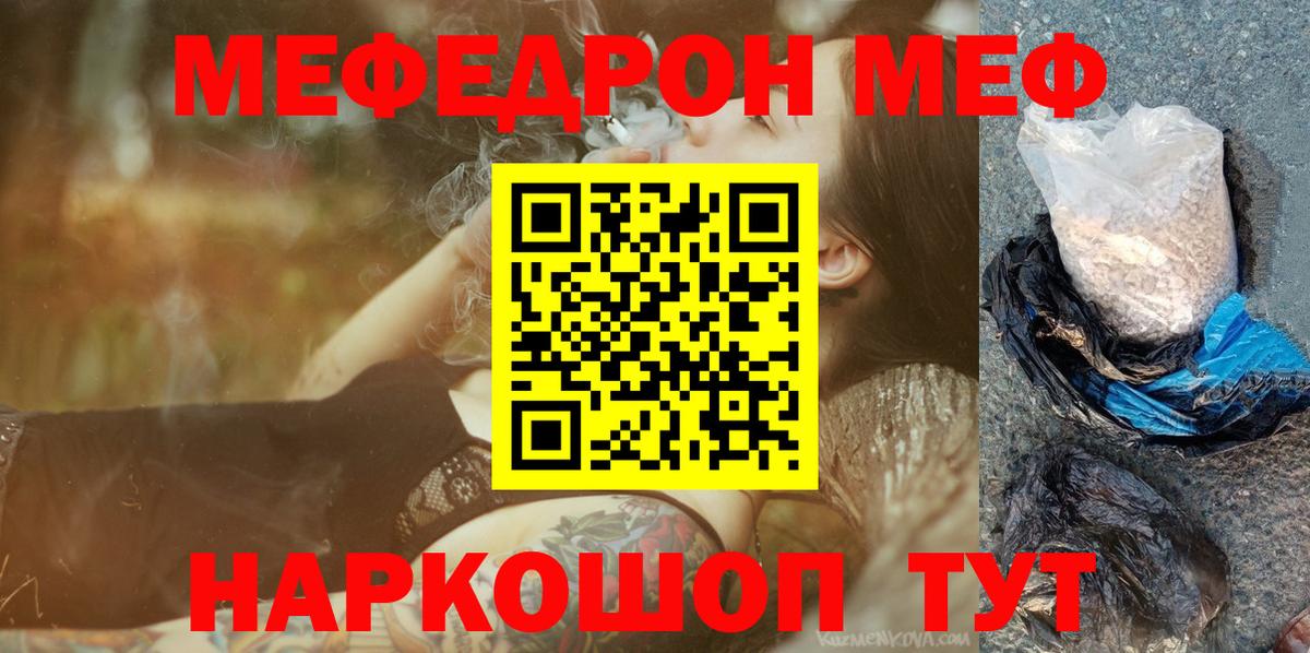 Меф мяу мяу  Кудрово