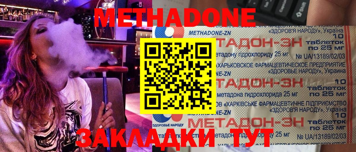 Метадон кристалл  МЕТАДОН methadone  Кудрово  Вход с VPN 